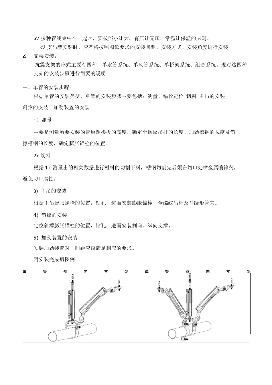 抗震支吊架安装技术指导书_第3页