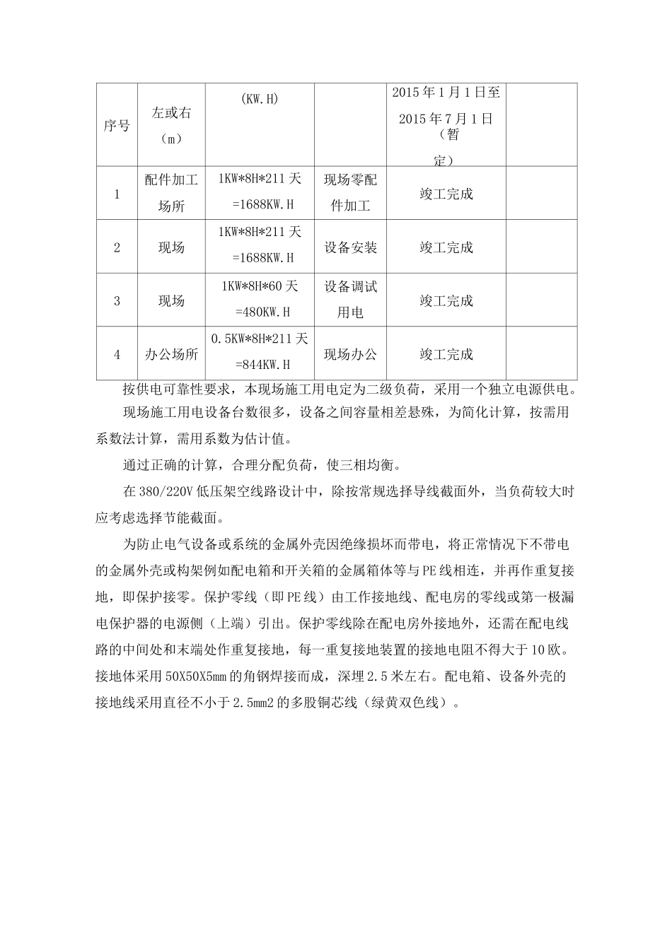 施工总平面布置图及临时用地表_第3页