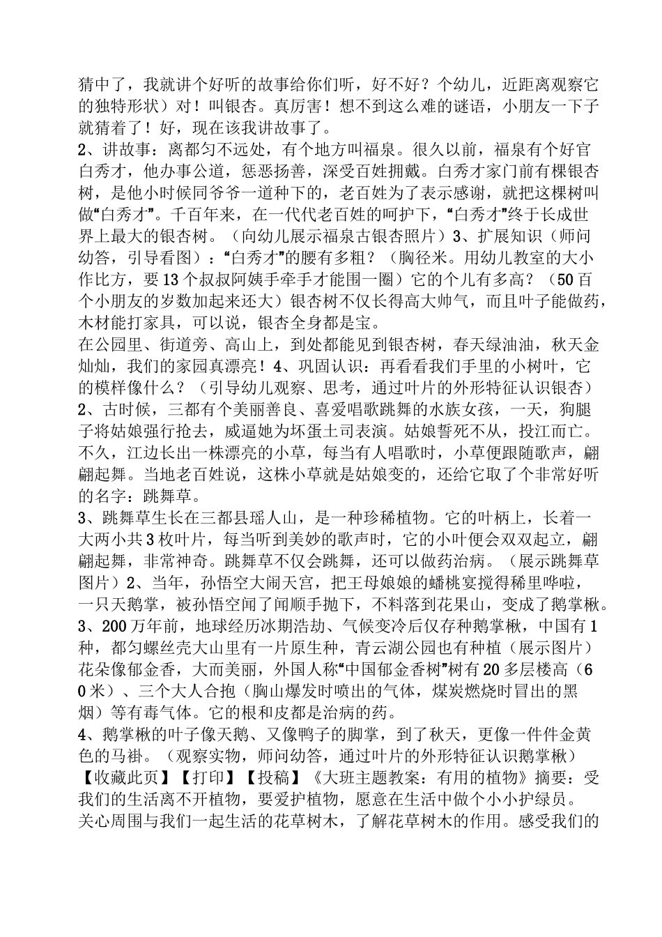 幼儿园观察植物教案_第2页