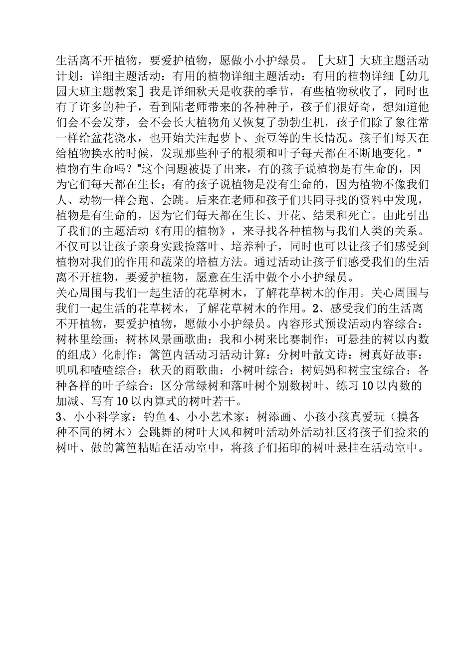幼儿园观察植物教案_第3页