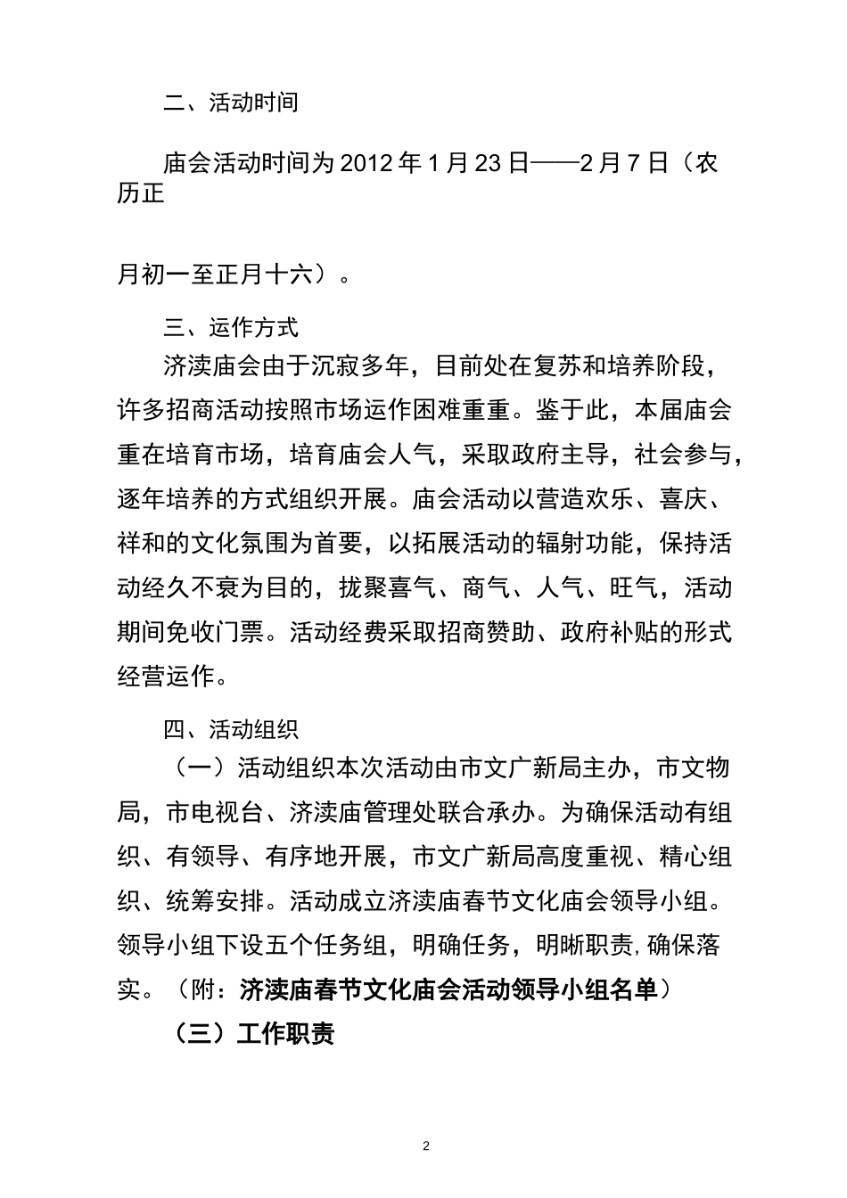 庙会活动方案111_第2页