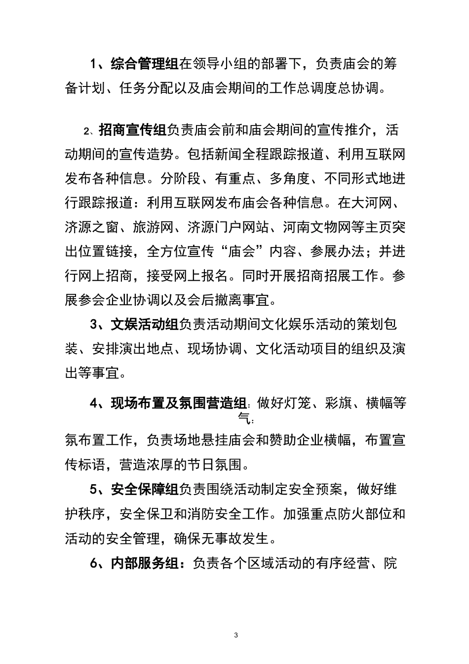 庙会活动方案111_第3页