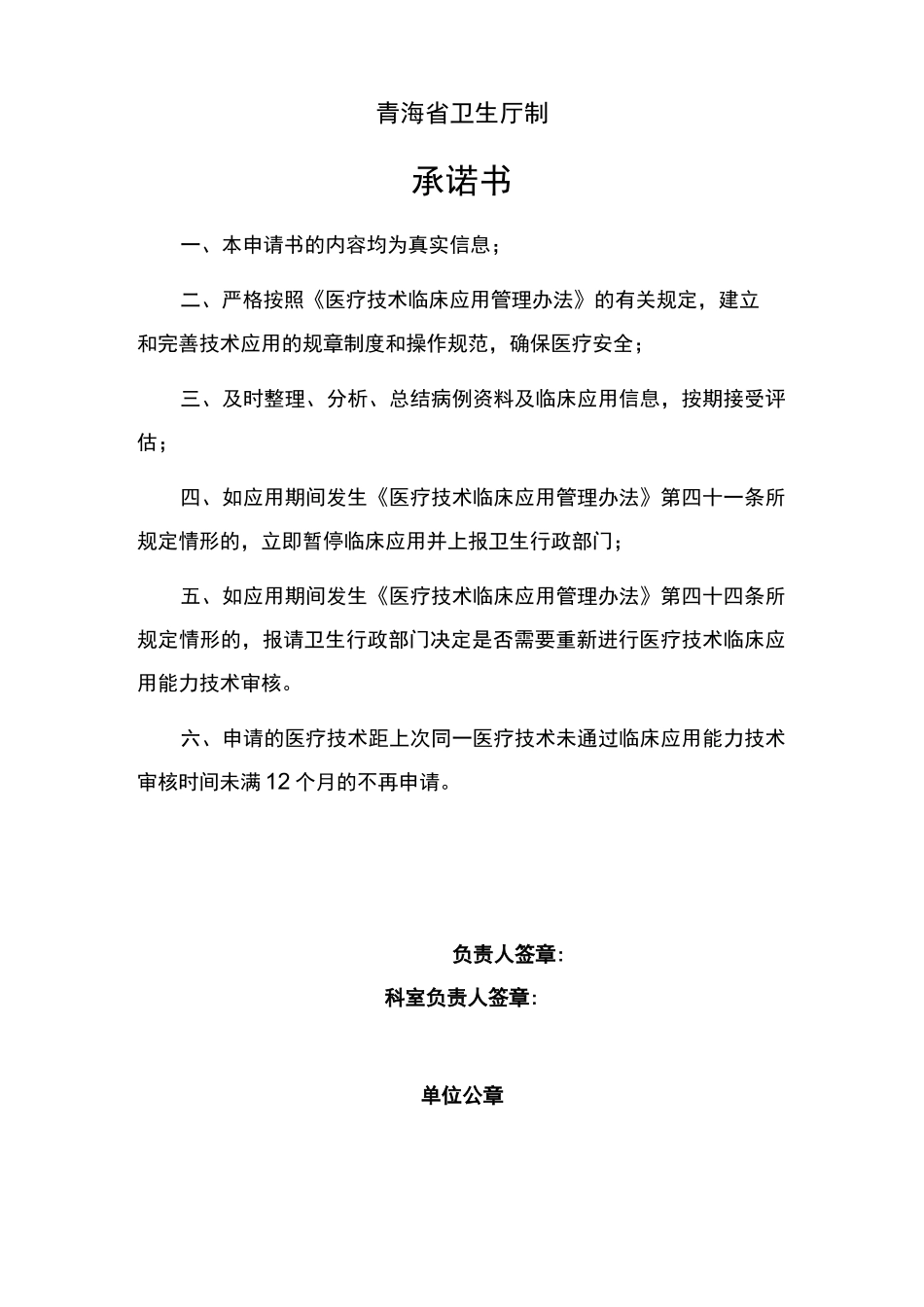 二类医疗技术申请审批书_第2页