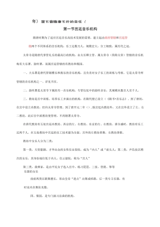 第五章隋唐五代的音乐(589—960年)