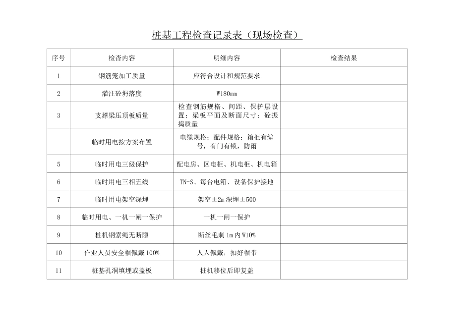 桩基工程检查记录表_第3页