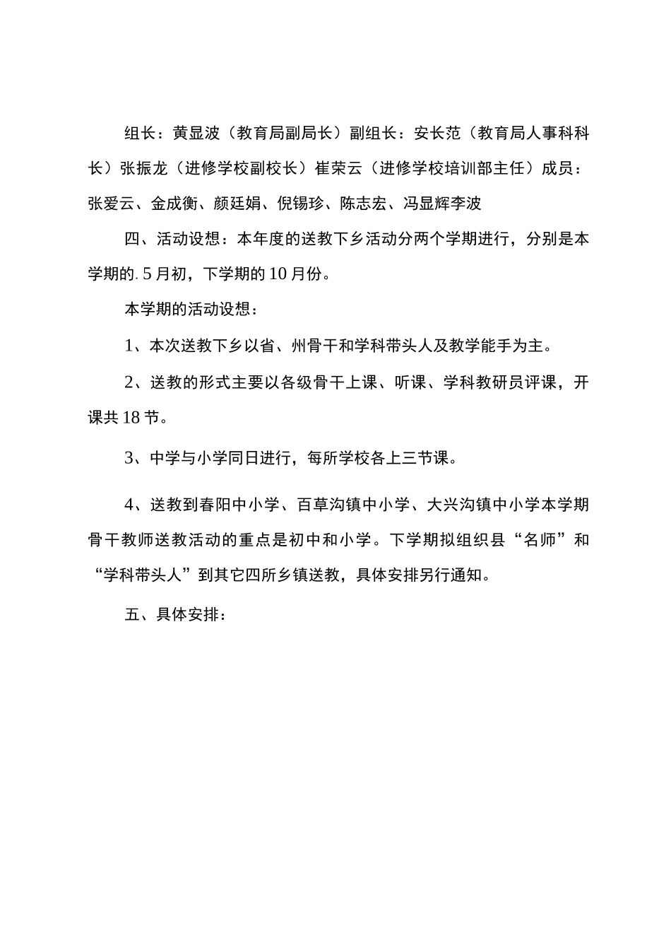 开展送教下乡活动方案_第2页