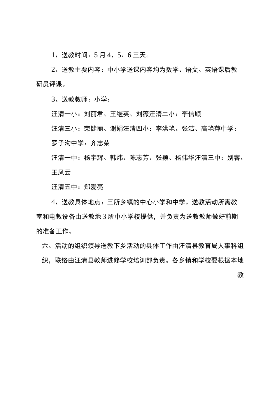 开展送教下乡活动方案_第3页