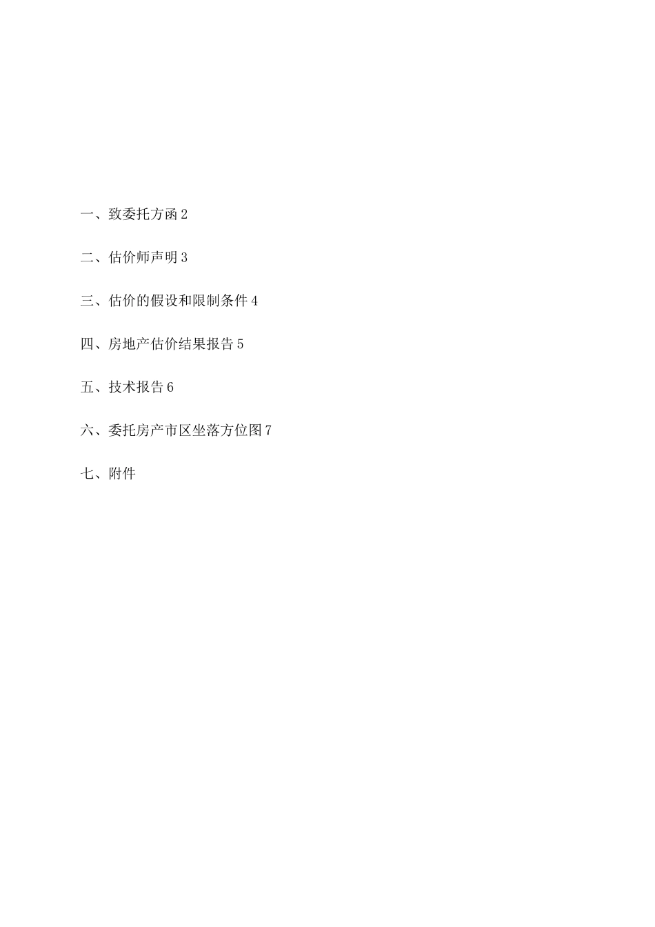 房地产估价报告-住宅_第2页