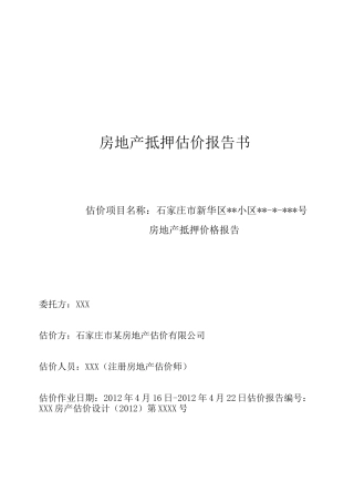 房地产估价报告-住宅