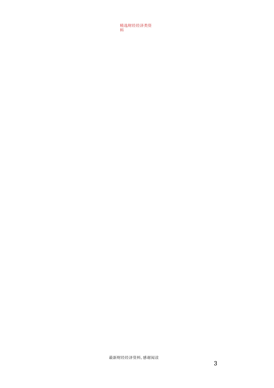 民族团结黑板报内容-期中总结黑板报内容_第3页