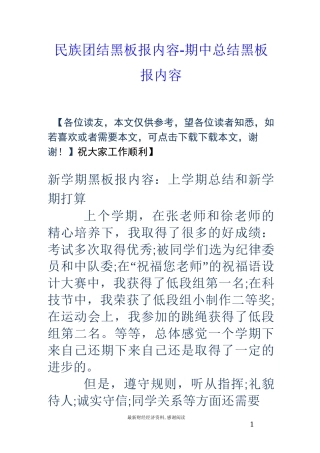 民族团结黑板报内容-期中总结黑板报内容