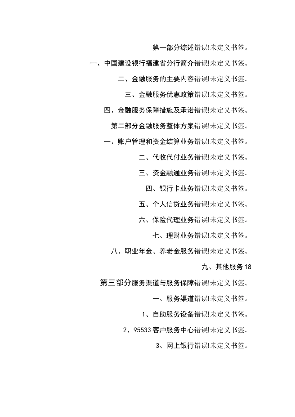 高校金融服务方案_第2页