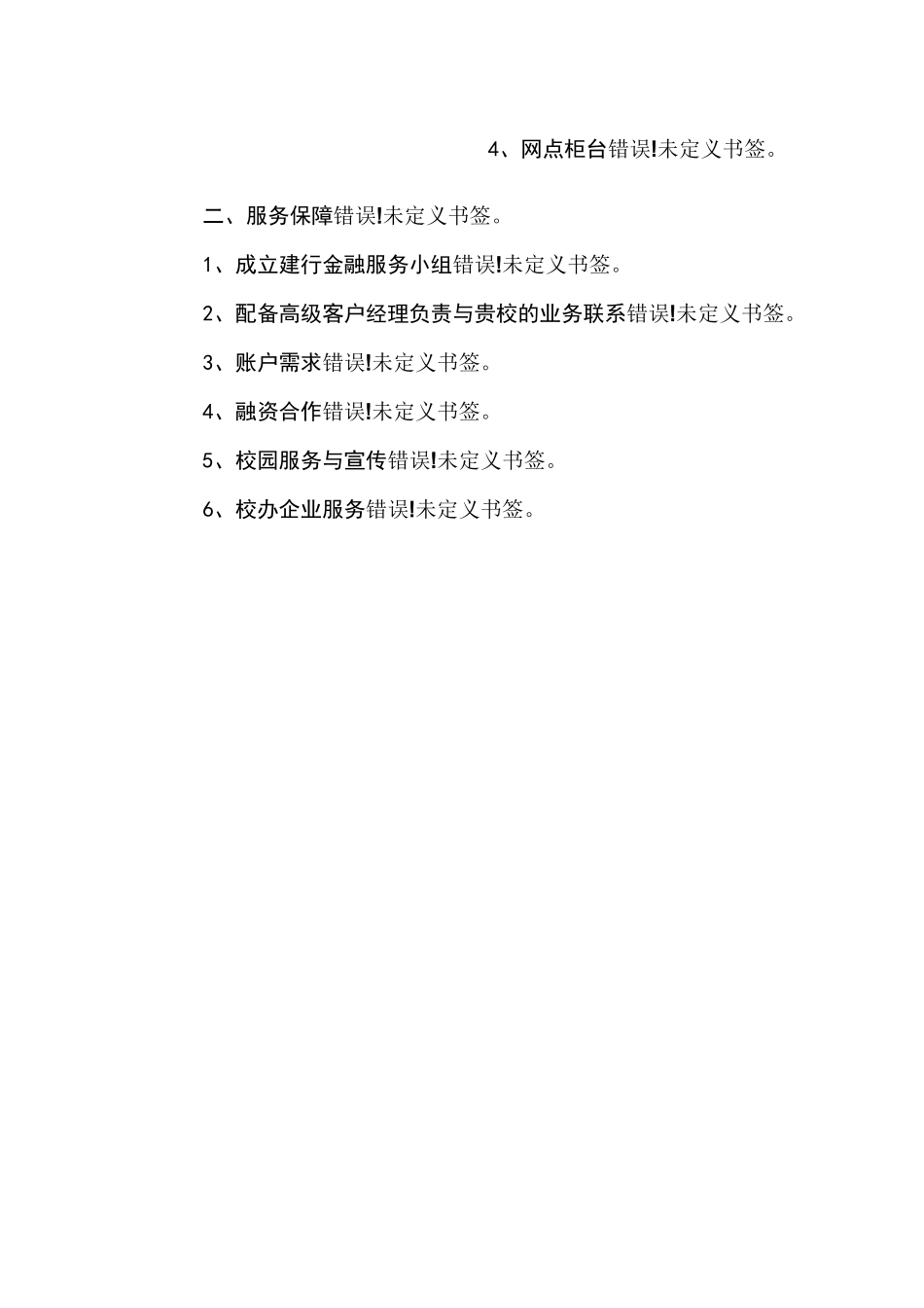 高校金融服务方案_第3页