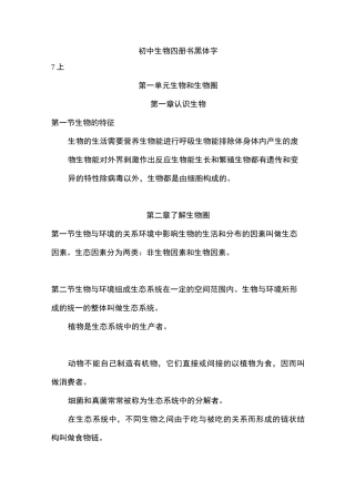 人教版-初中生物四册书黑体字