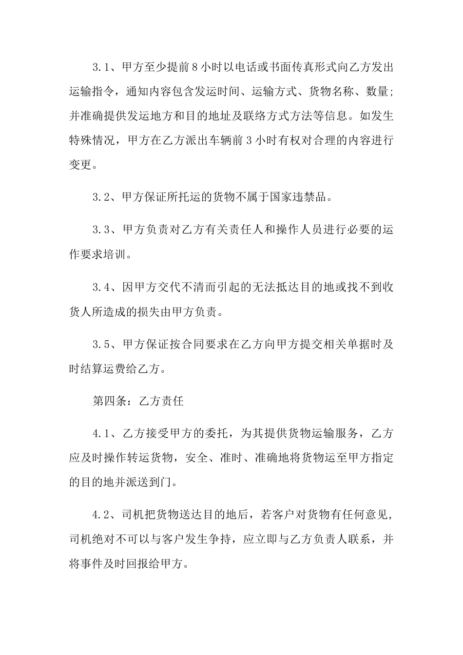 车辆货物运输合同_第2页