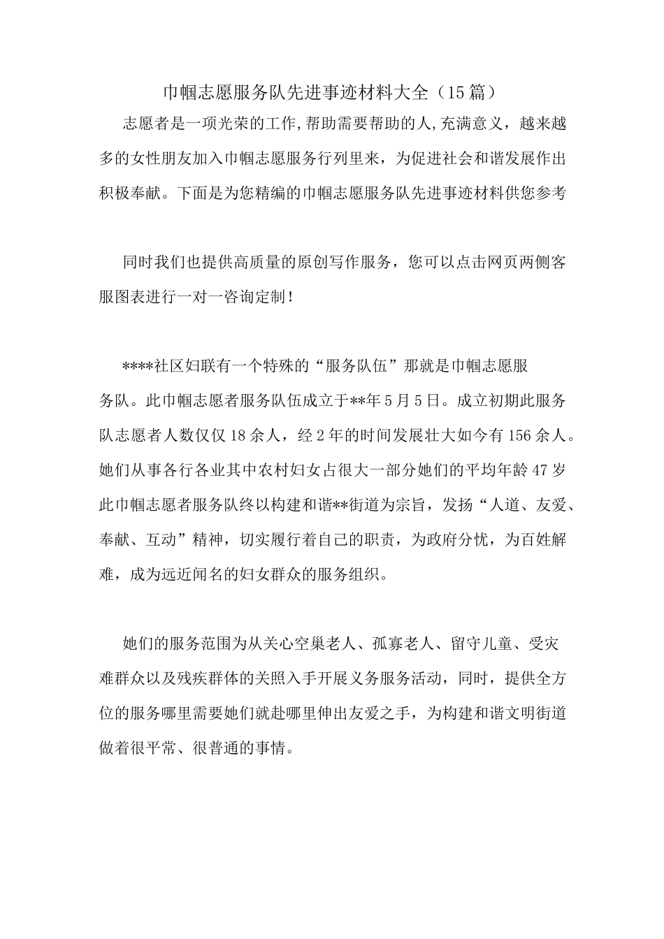 巾帼志愿服务队先进事迹材料大全(15篇)_第1页