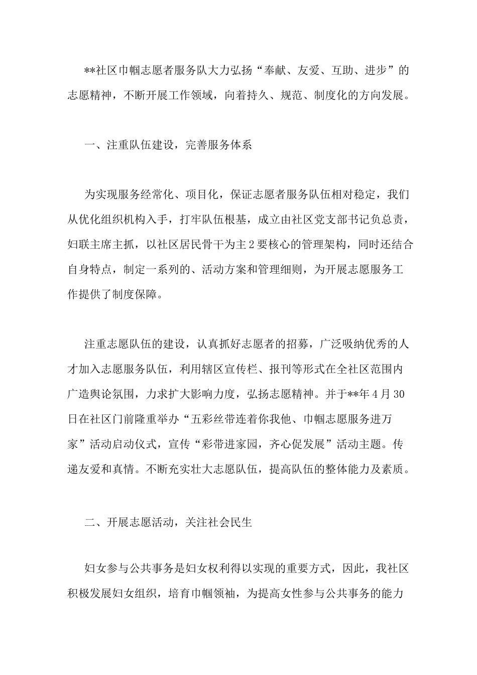 巾帼志愿服务队先进事迹材料大全(15篇)_第2页