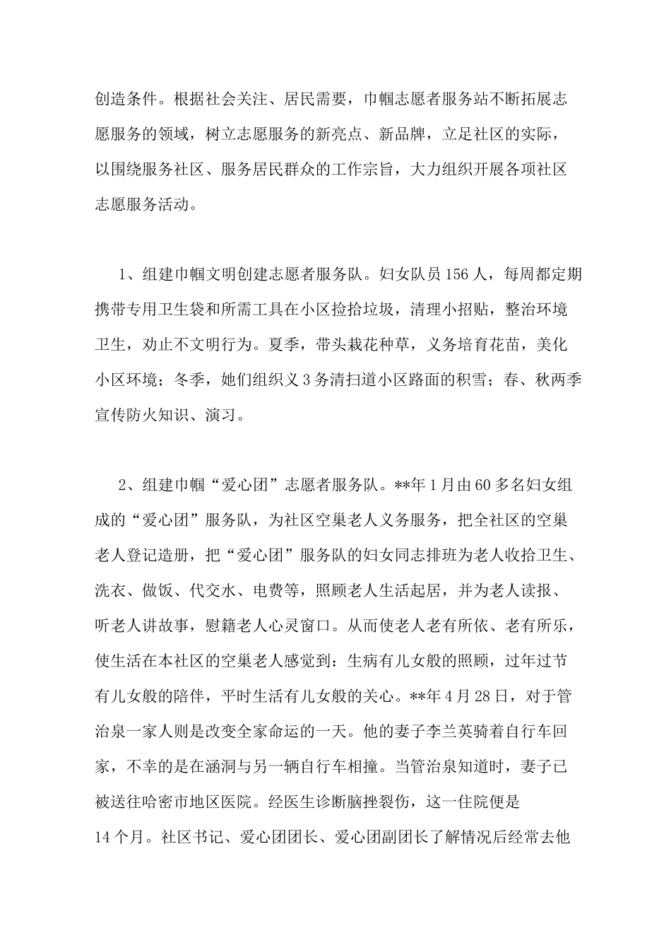巾帼志愿服务队先进事迹材料大全(15篇)_第3页