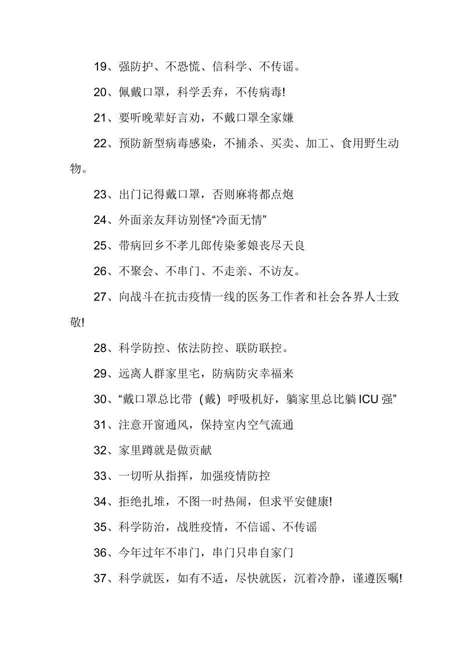 疫情防控宣传标语_第2页
