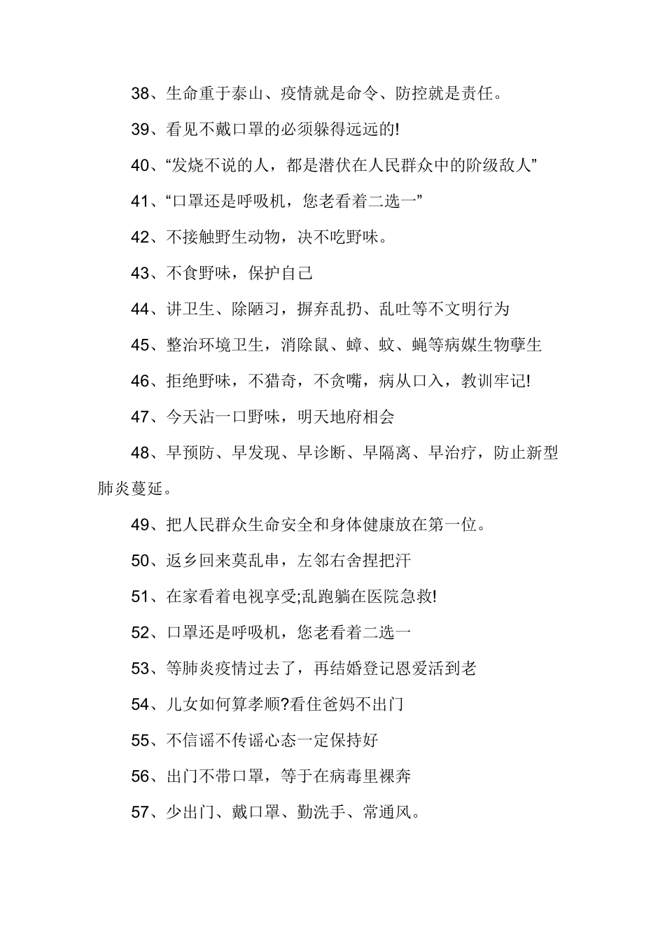 疫情防控宣传标语_第3页
