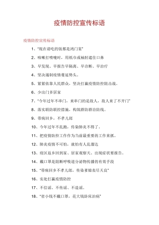 疫情防控宣传标语