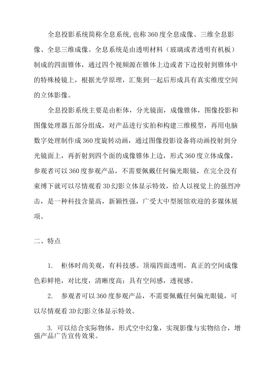 全息投影系统建设方案_第2页