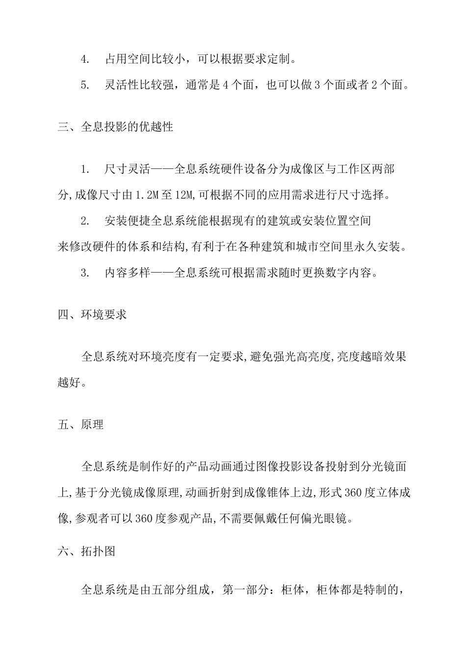 全息投影系统建设方案_第3页