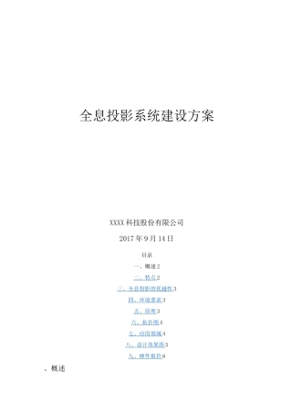 全息投影系统建设方案