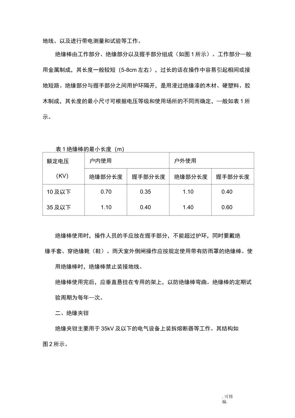 电气安全用具_第2页