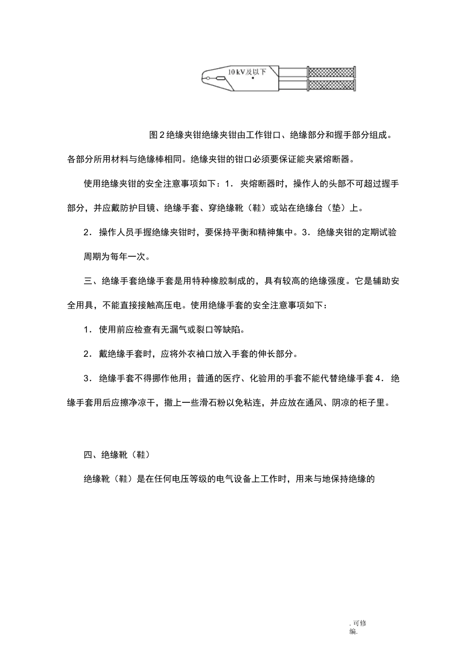 电气安全用具_第3页