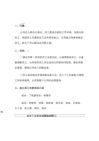 员工关爱活动