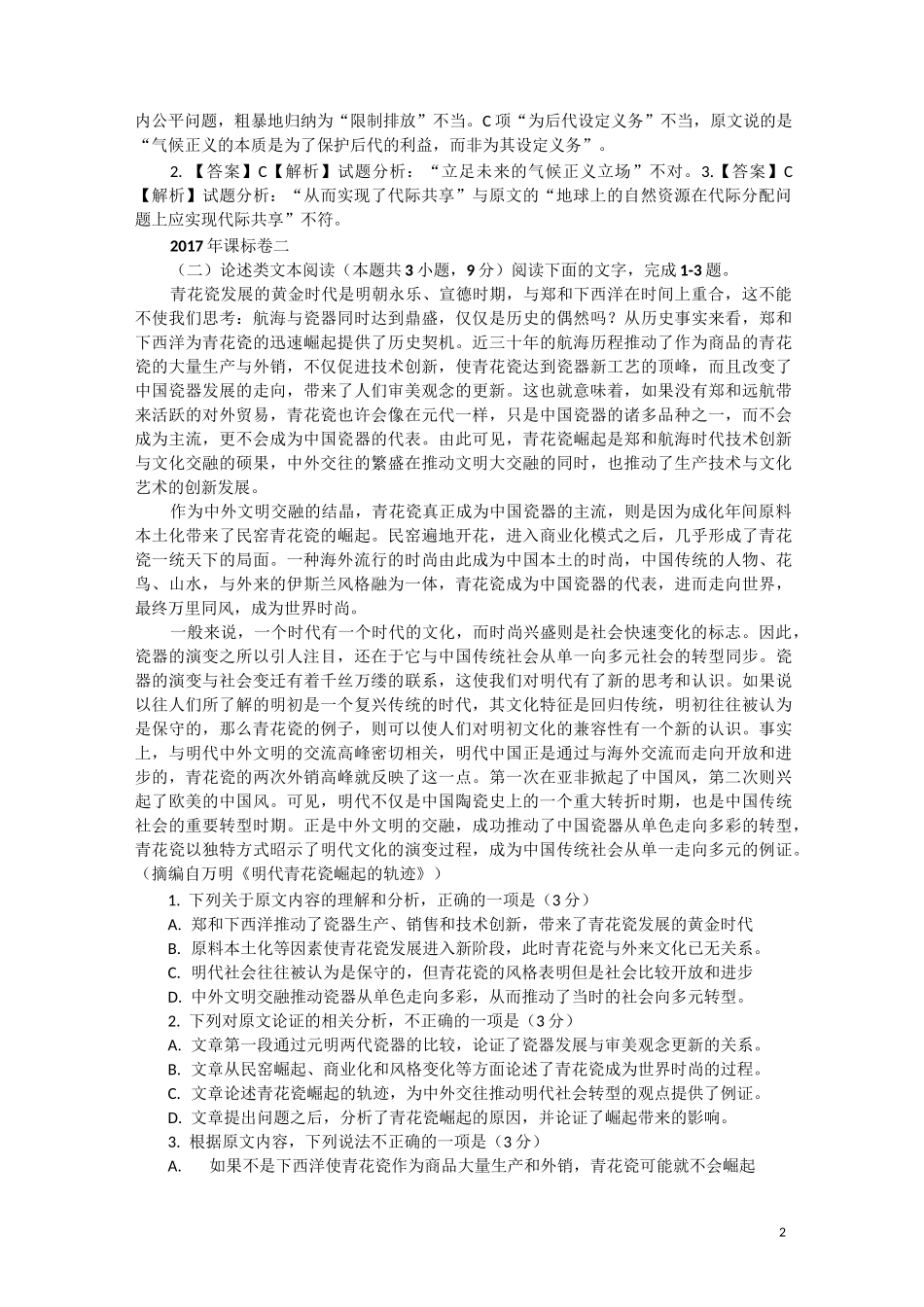 历年高考语文论述类文本阅读分类汇编(详解)_第2页