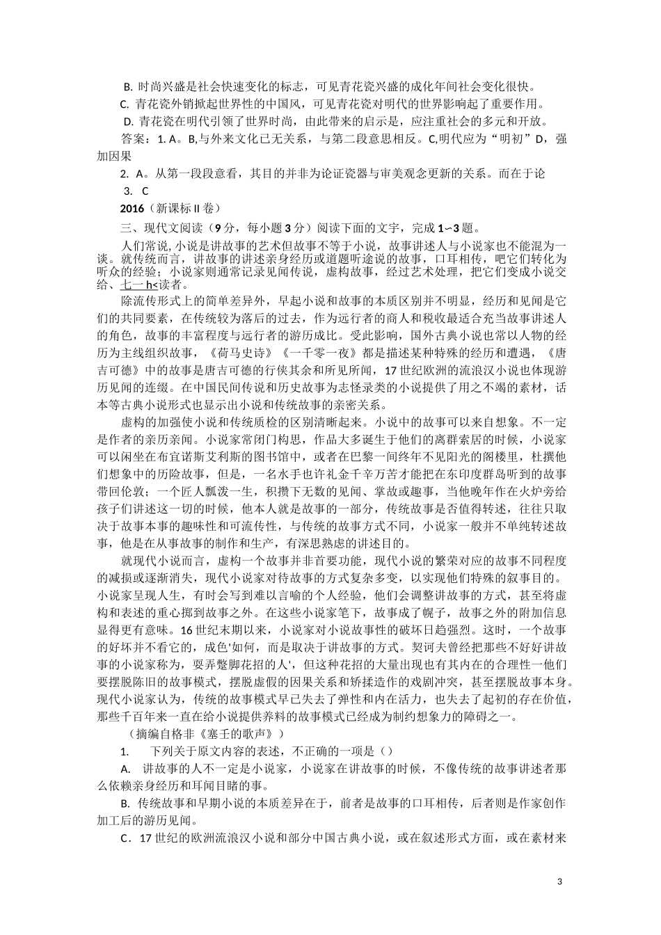 历年高考语文论述类文本阅读分类汇编(详解)_第3页