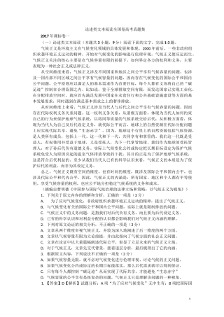 历年高考语文论述类文本阅读分类汇编(详解)