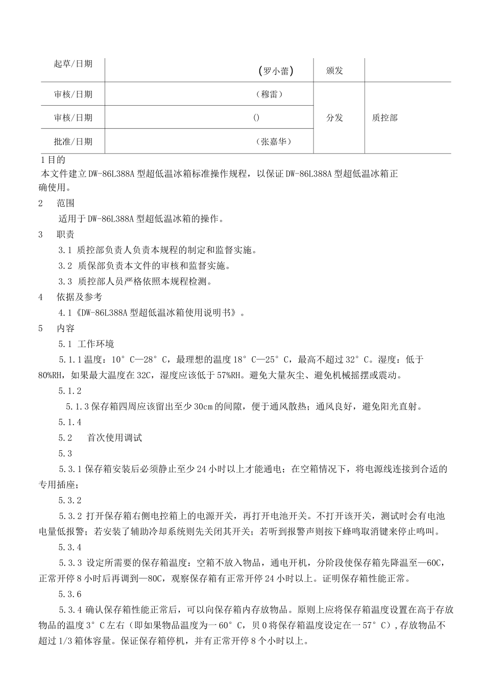 超低温冰箱标准操作规程完整版_第2页