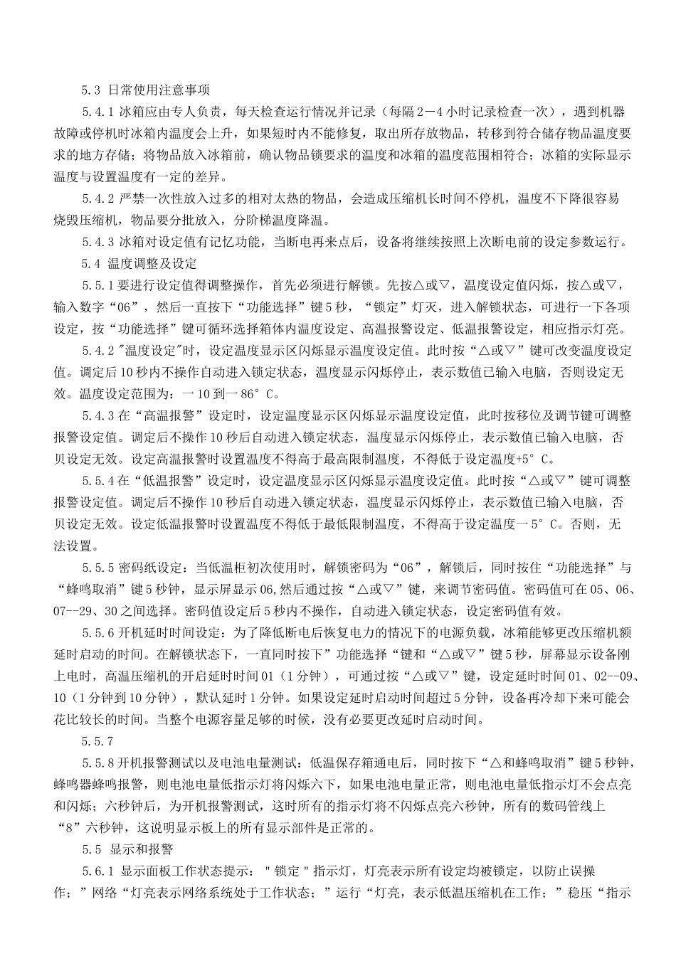 超低温冰箱标准操作规程完整版_第3页
