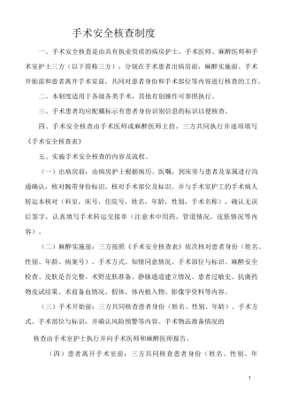 手术安全核查与手术风险评估制度及流程23787