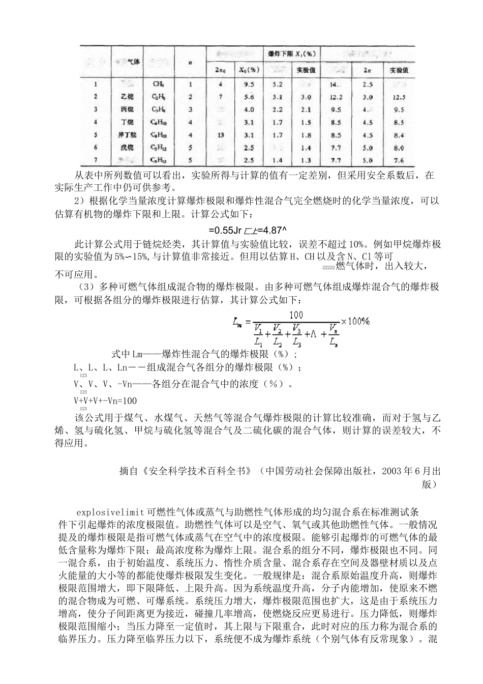 爆炸极限计算资料_第3页