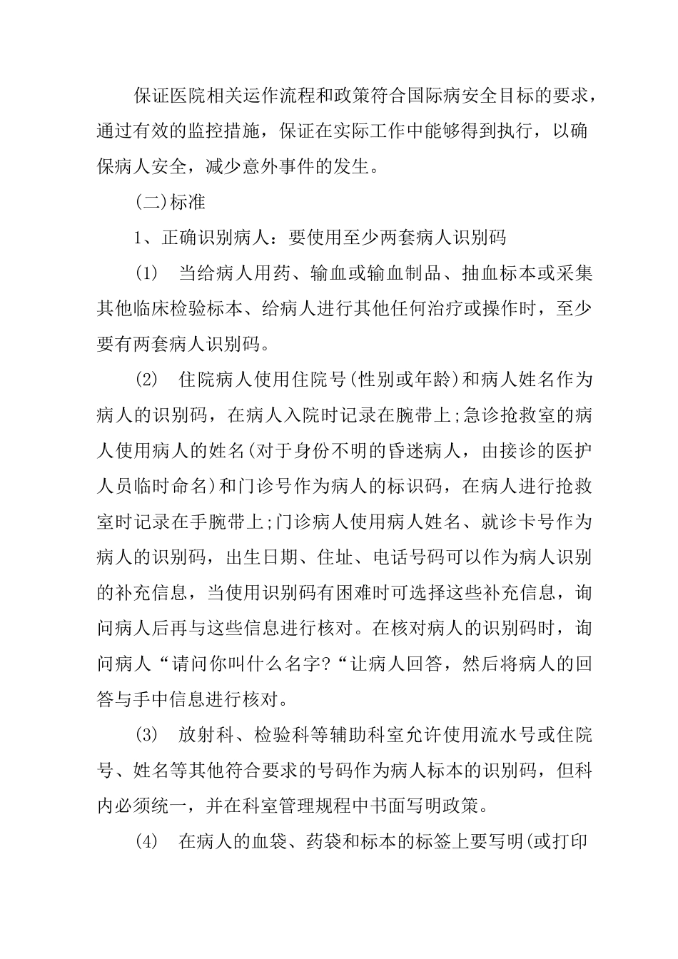 患者身份识别制度内容有哪些_第2页