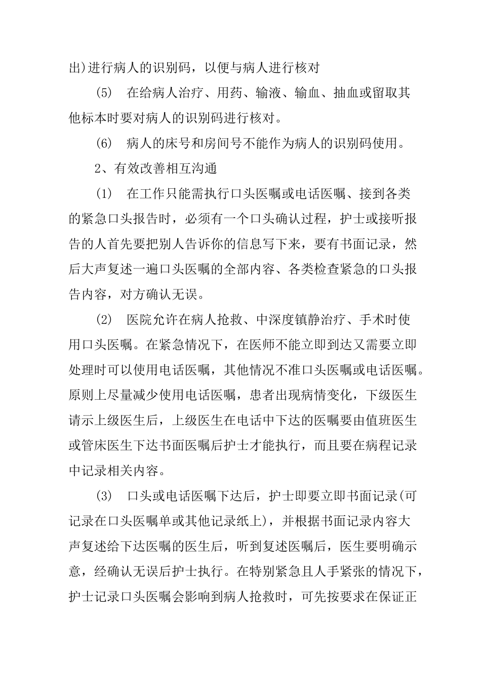 患者身份识别制度内容有哪些_第3页