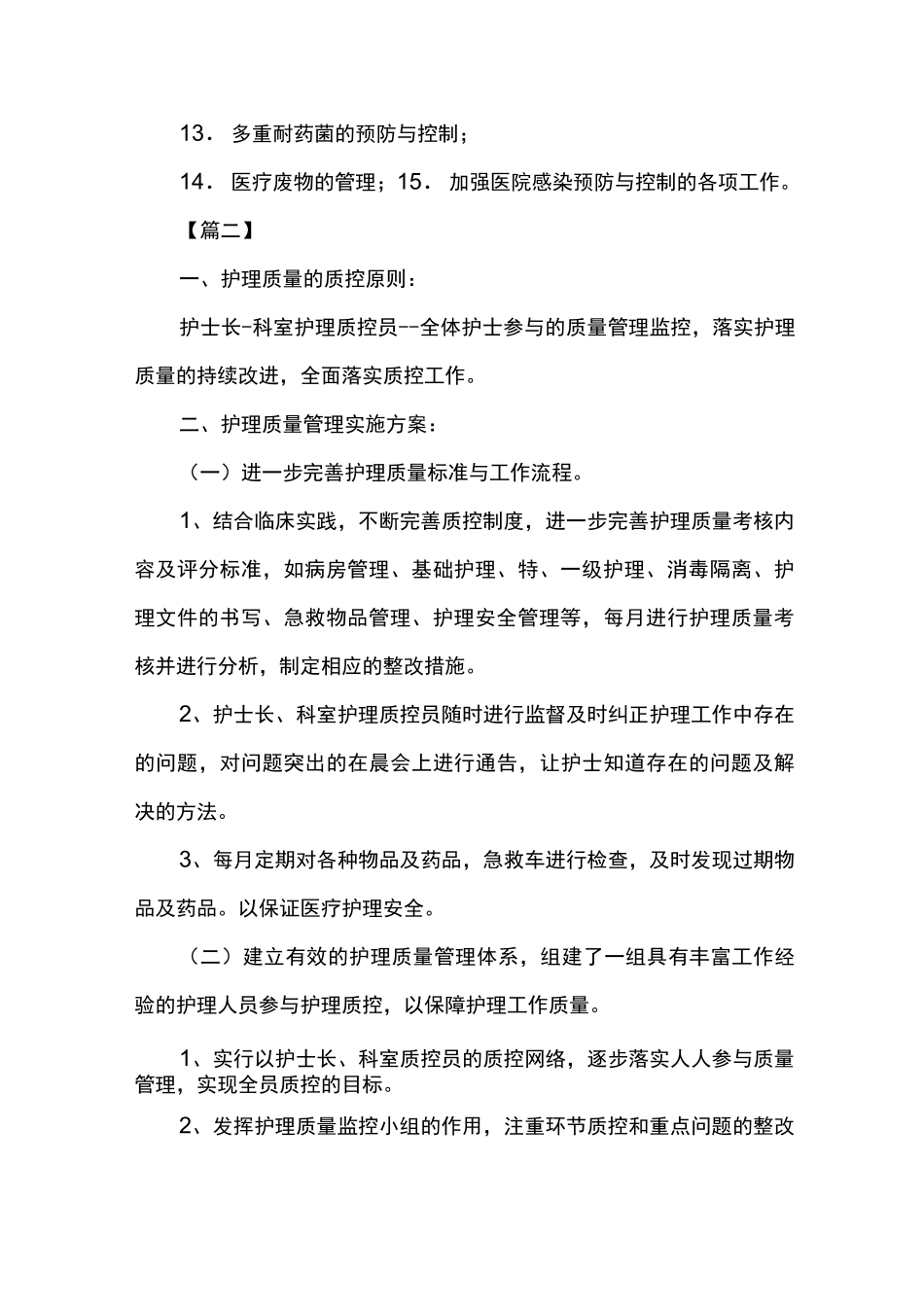 科室质控小组工作计划_第3页