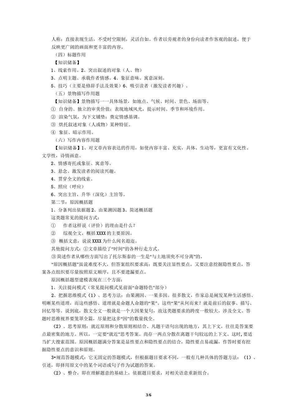 高考语文散文阅读及答题技巧_第3页