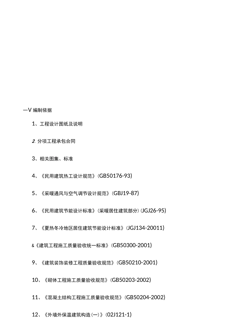 胶粉聚苯颗粒外墙外保温施工工艺_第1页