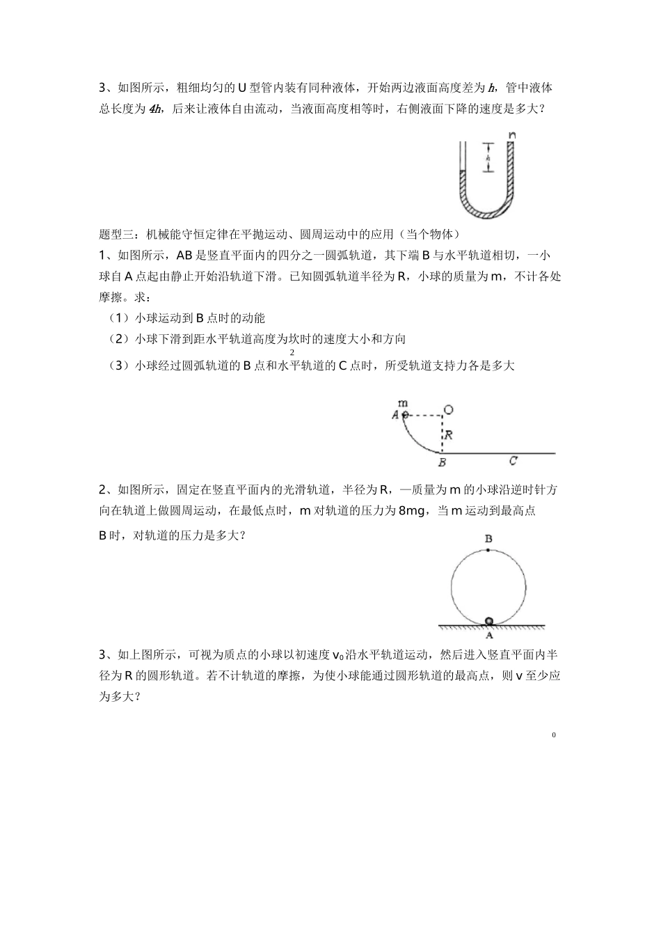 机械能守恒经典例题_第2页