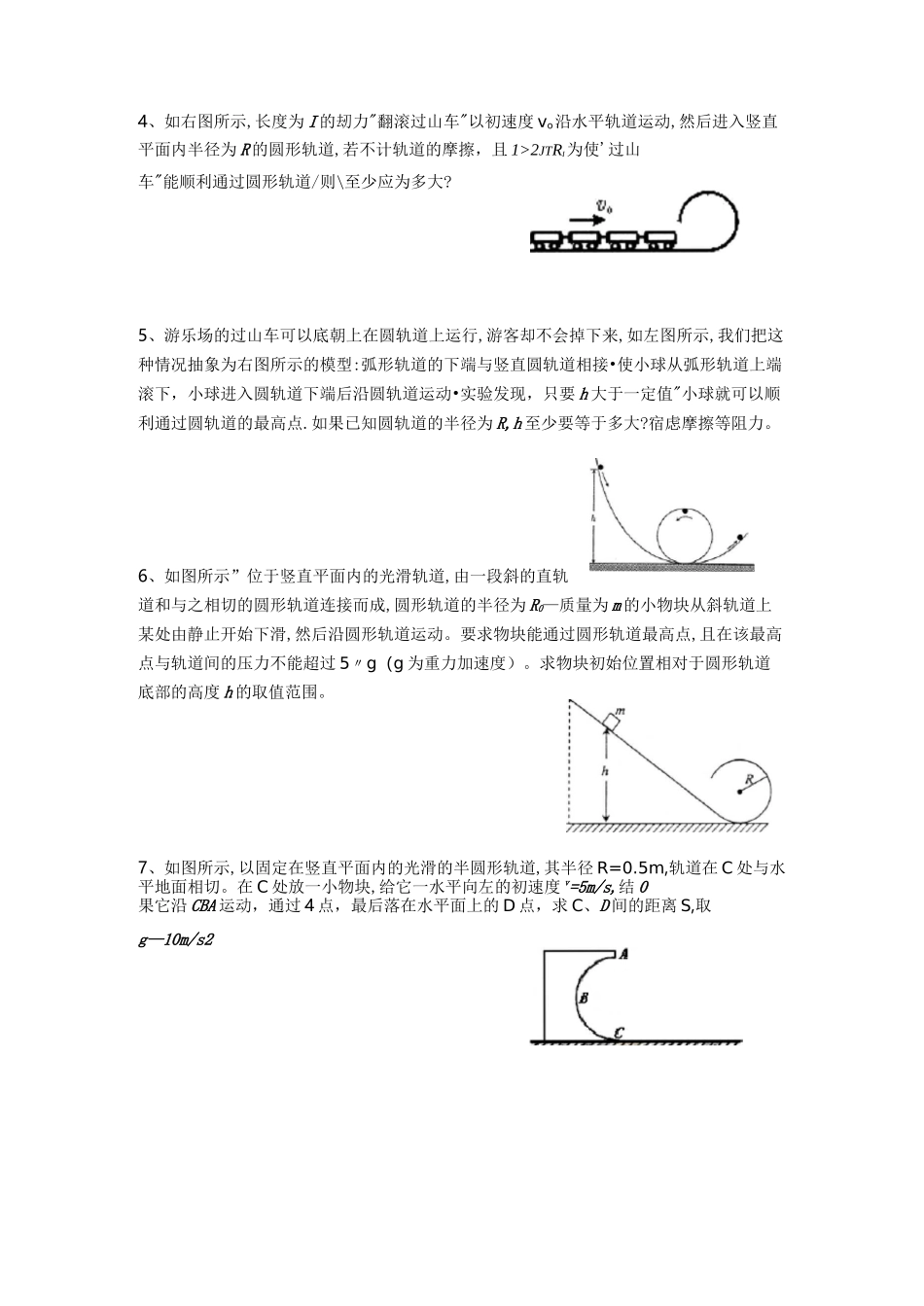 机械能守恒经典例题_第3页