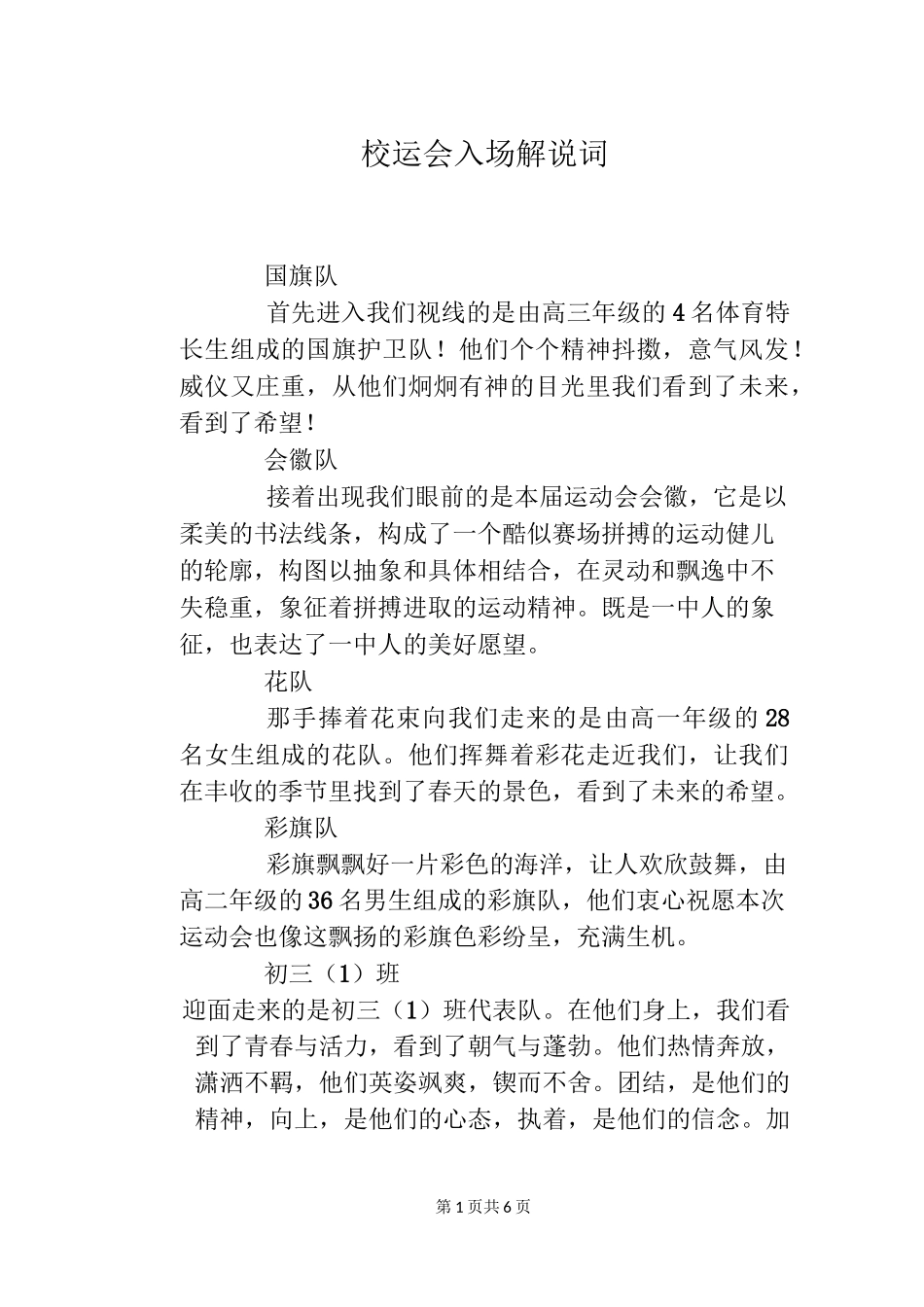 校运会入场解说词_第1页