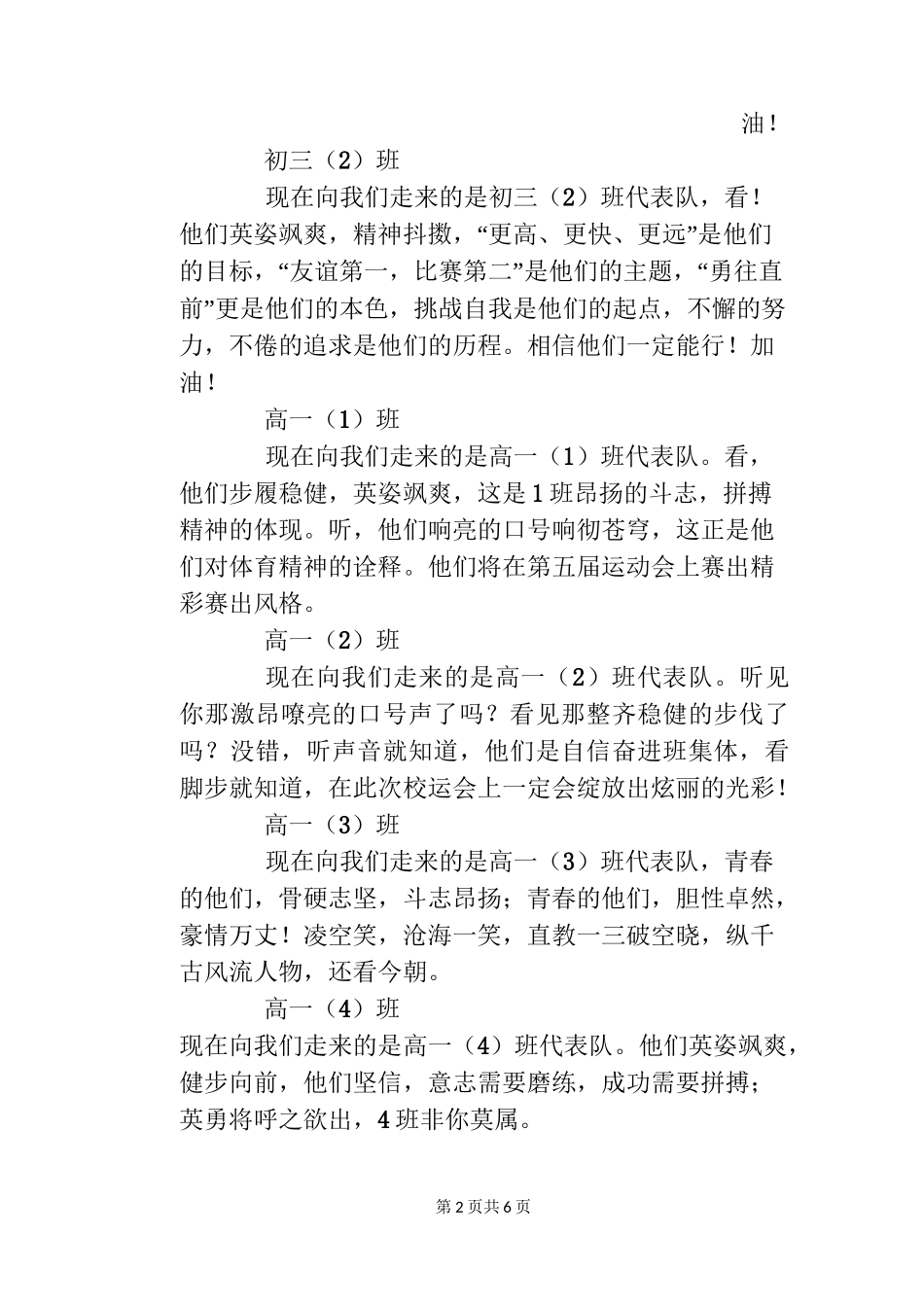 校运会入场解说词_第2页