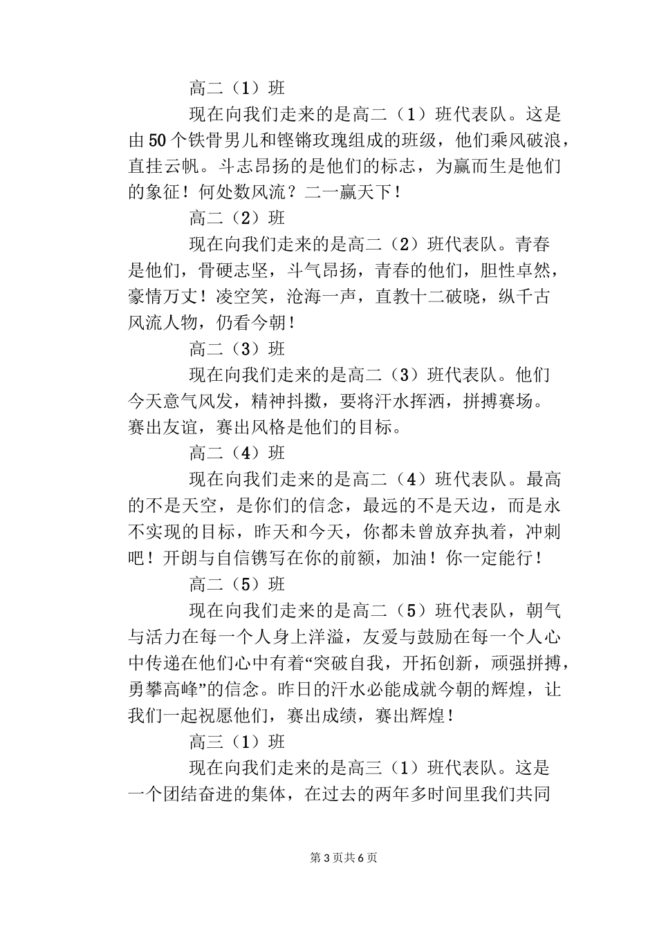 校运会入场解说词_第3页