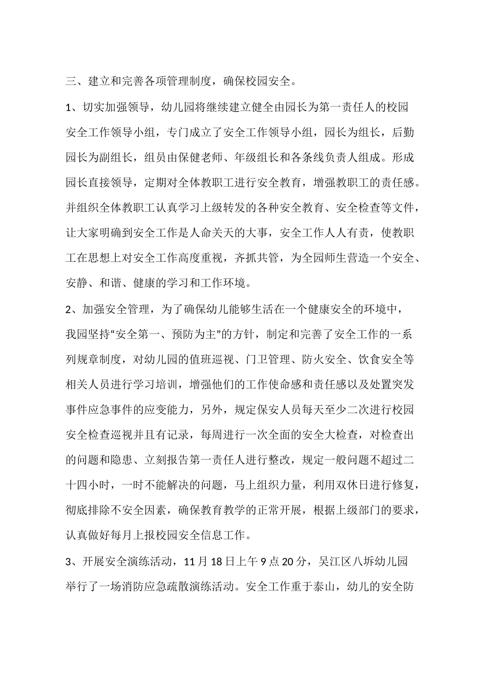 幼儿园年度后勤工作总结_第3页