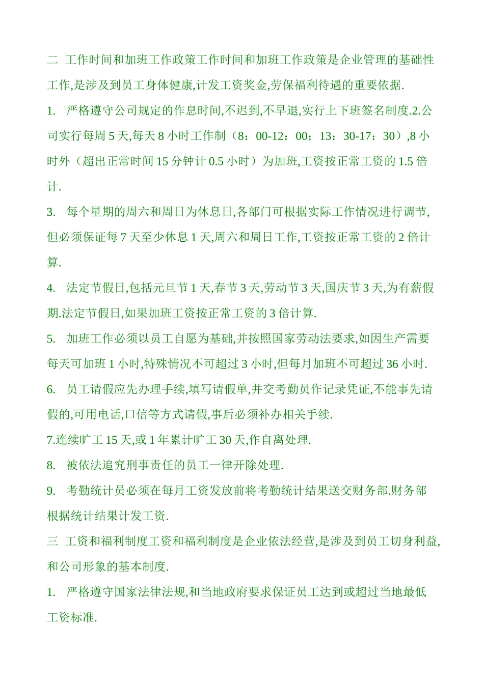 工厂规章及制度_第2页